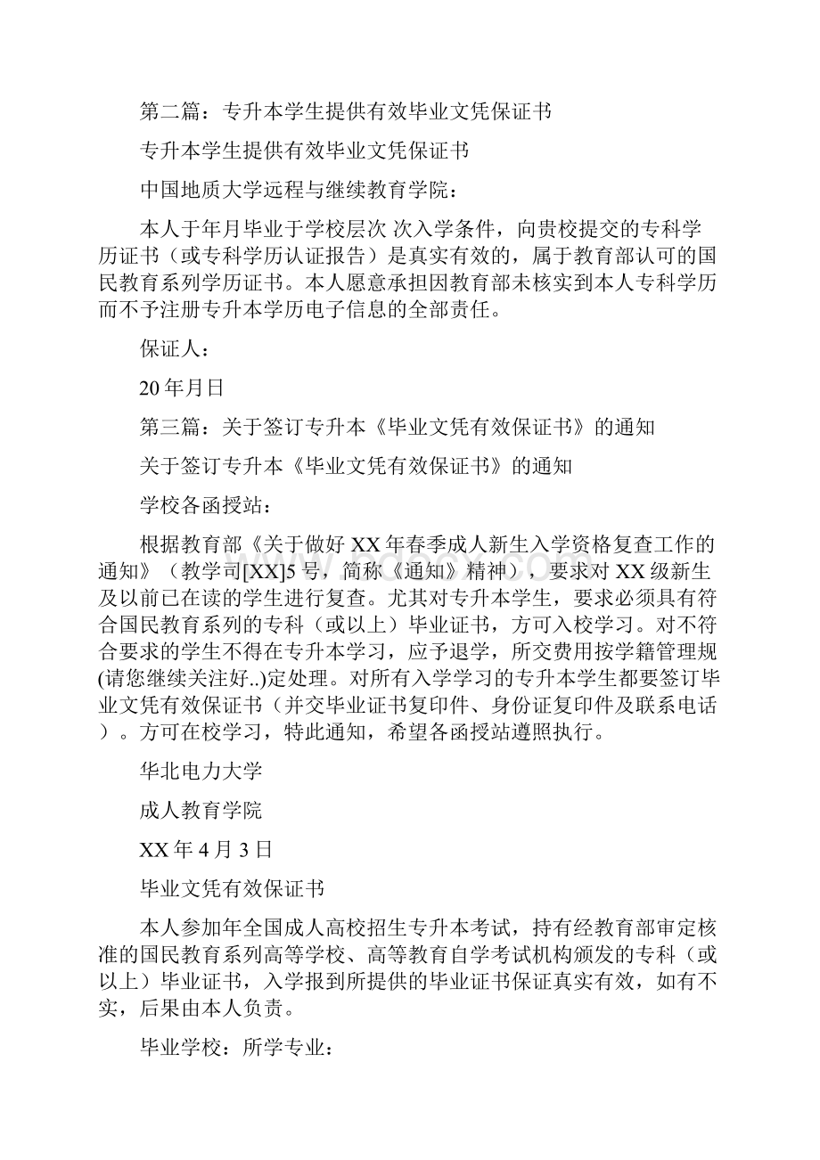 专升本学生提供有效毕业文凭保证书.docx_第2页