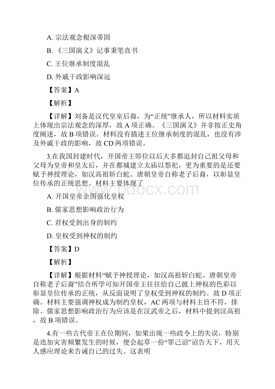 学年湖北省普通高中联考协作体高二上学期期中联考历史试题 解析版.docx_第2页