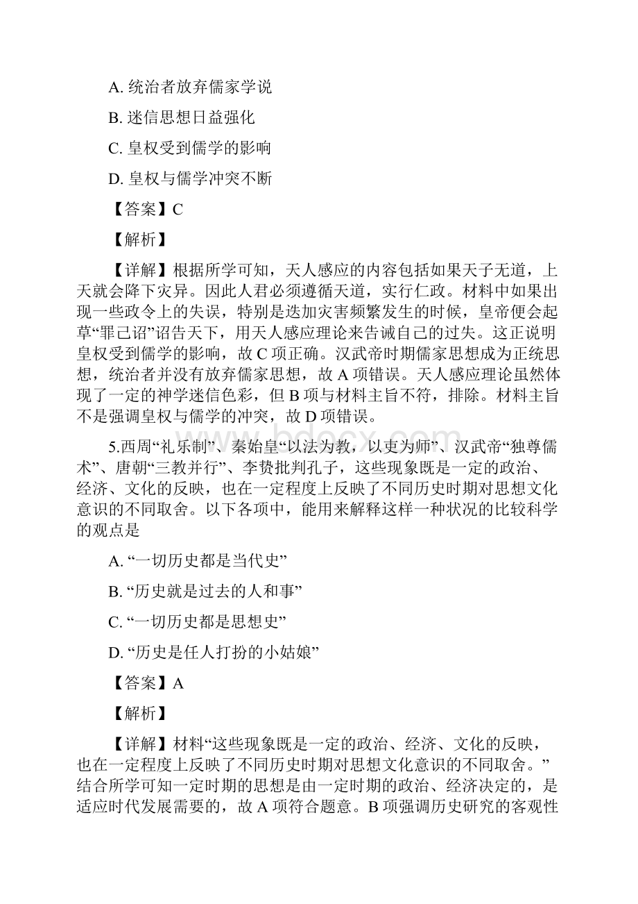 学年湖北省普通高中联考协作体高二上学期期中联考历史试题 解析版.docx_第3页