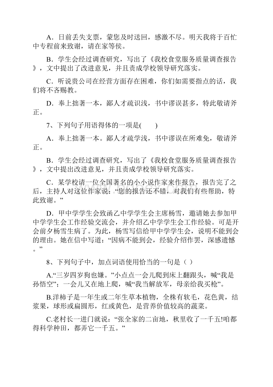 语言得体经典专项训练.docx_第3页