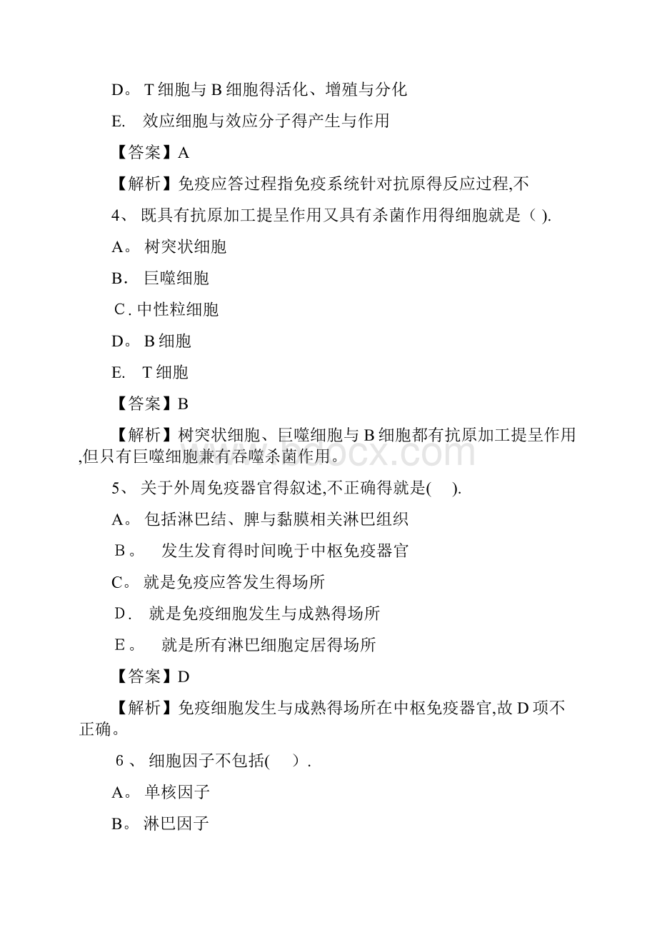 免疫学检验期末常考选择题附带答案.docx_第2页