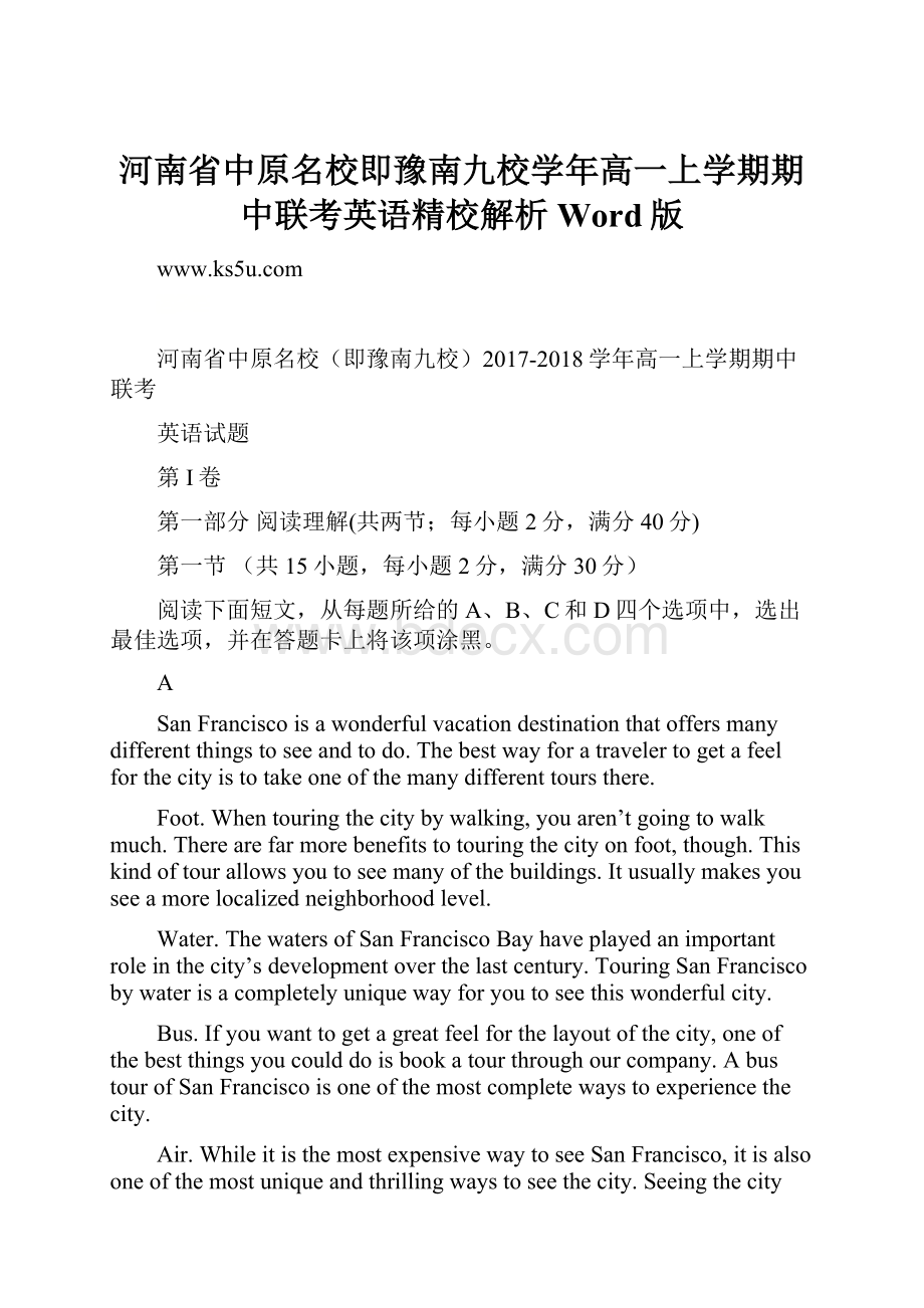 河南省中原名校即豫南九校学年高一上学期期中联考英语精校解析 Word版.docx_第1页