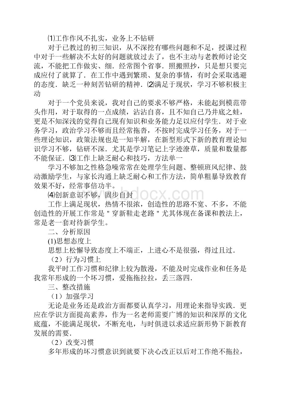 英语教师成绩落后自查报告.docx_第3页