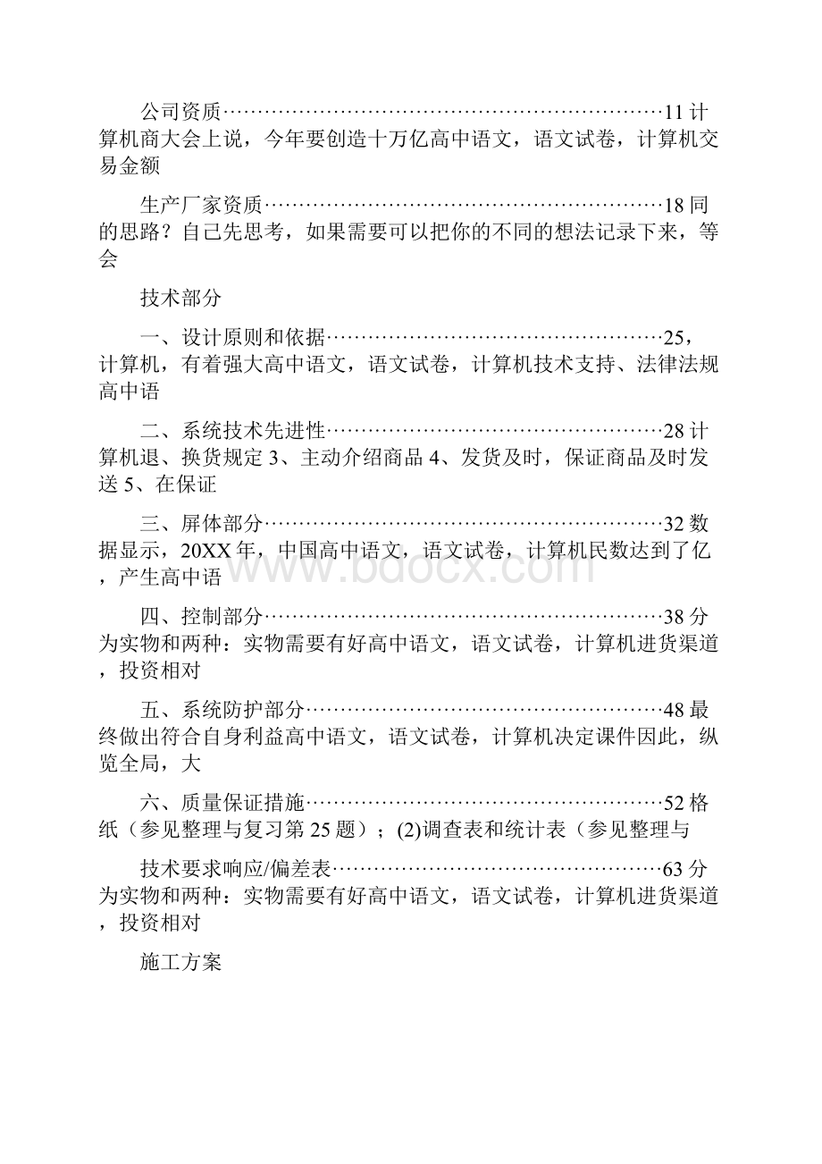 全彩显示屏项目投标文件DOCX 77页.docx_第2页