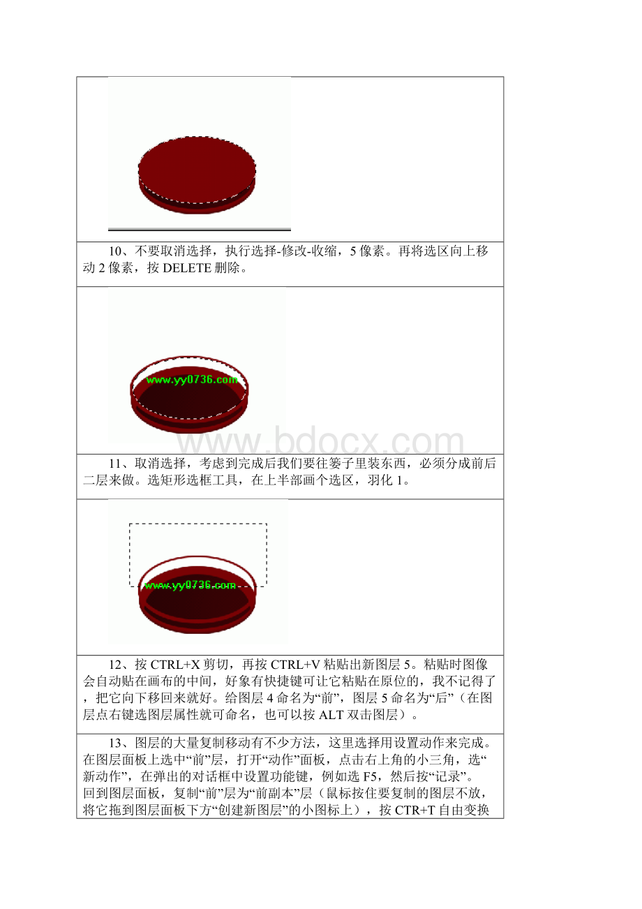 制作一个逼真的垃圾篓.docx_第3页