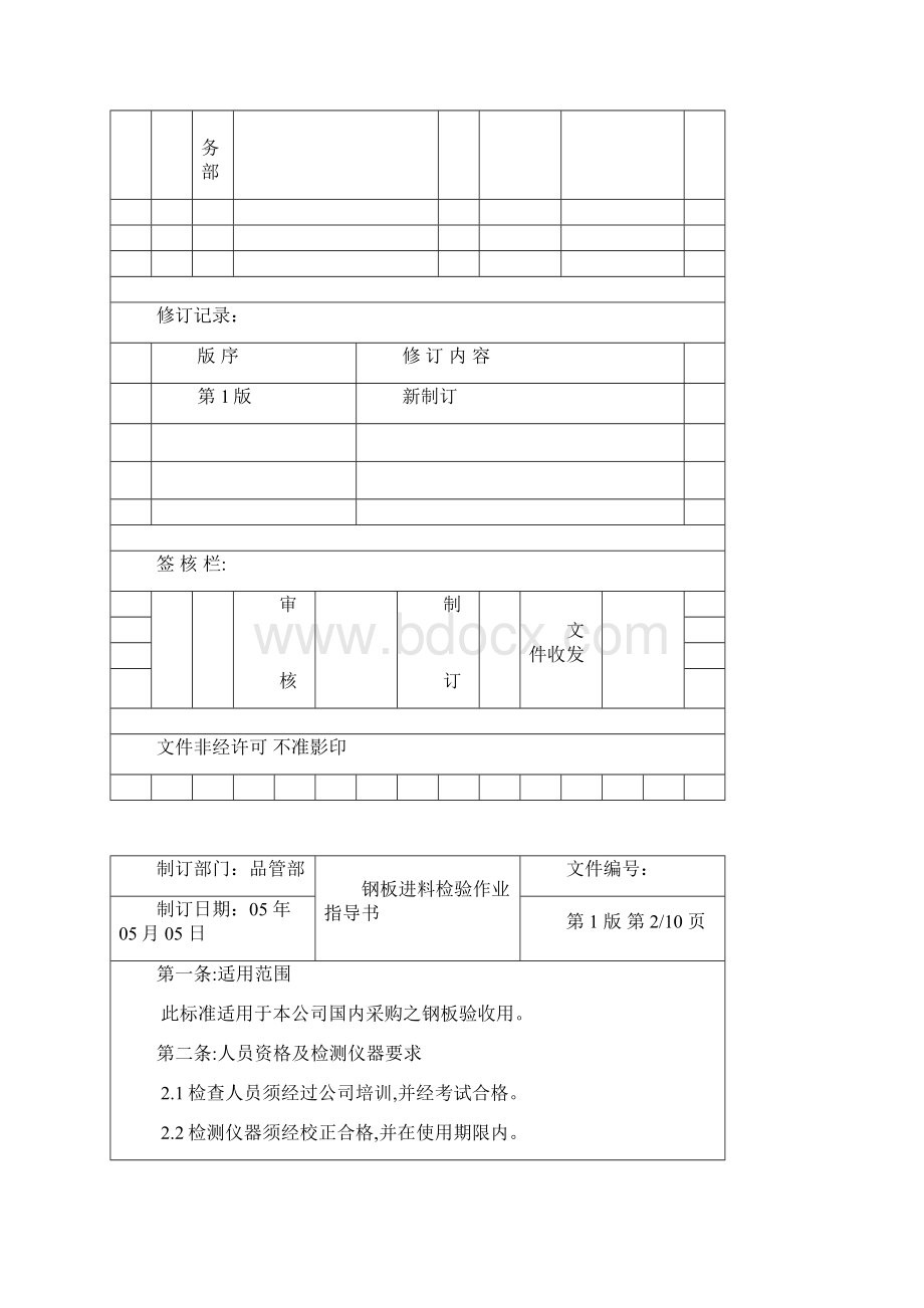 钢板进料检验作业指导书.docx_第2页