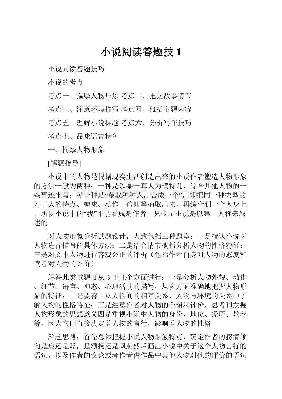 小说阅读答题技1.docx