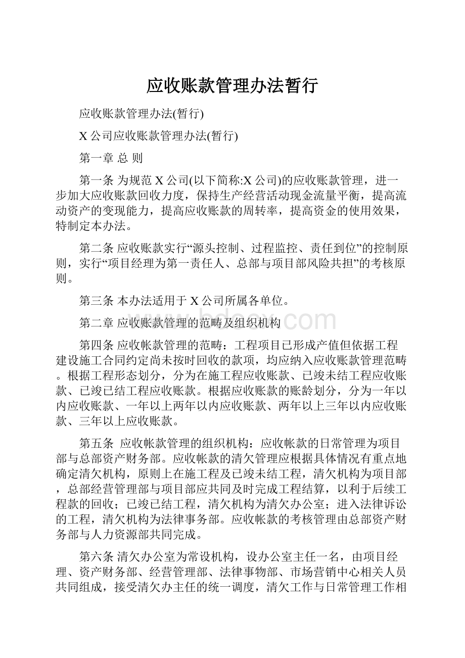 应收账款管理办法暂行.docx_第1页