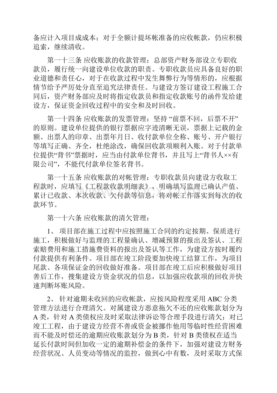 应收账款管理办法暂行.docx_第3页