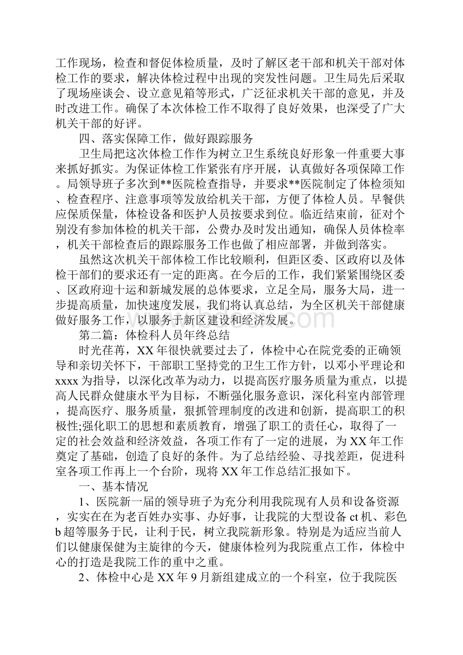 体检科人员年终总结.docx_第2页