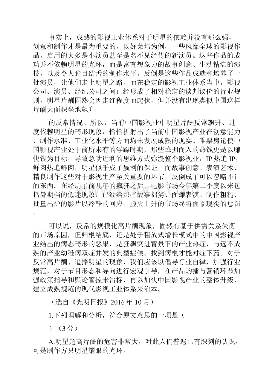 广东省珠海市珠海二中斗门一中届高三上学期期中联考.docx_第2页