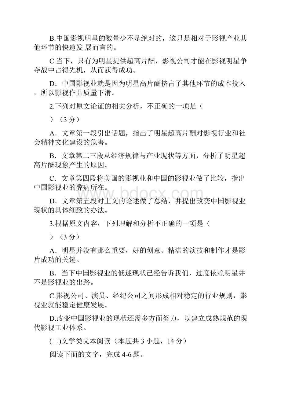 广东省珠海市珠海二中斗门一中届高三上学期期中联考.docx_第3页