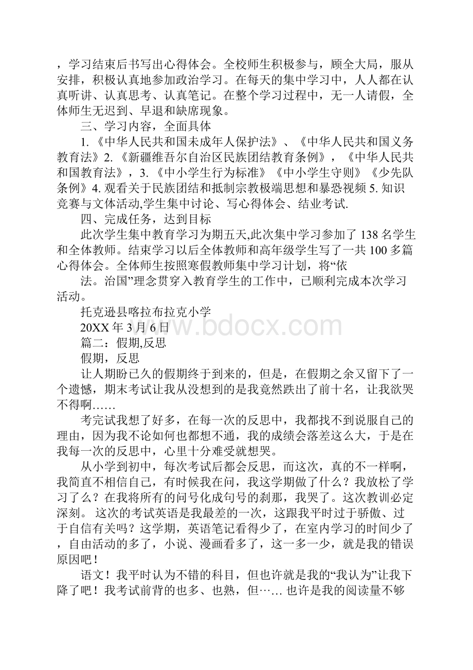 寒假学习总结反思作文.docx_第2页