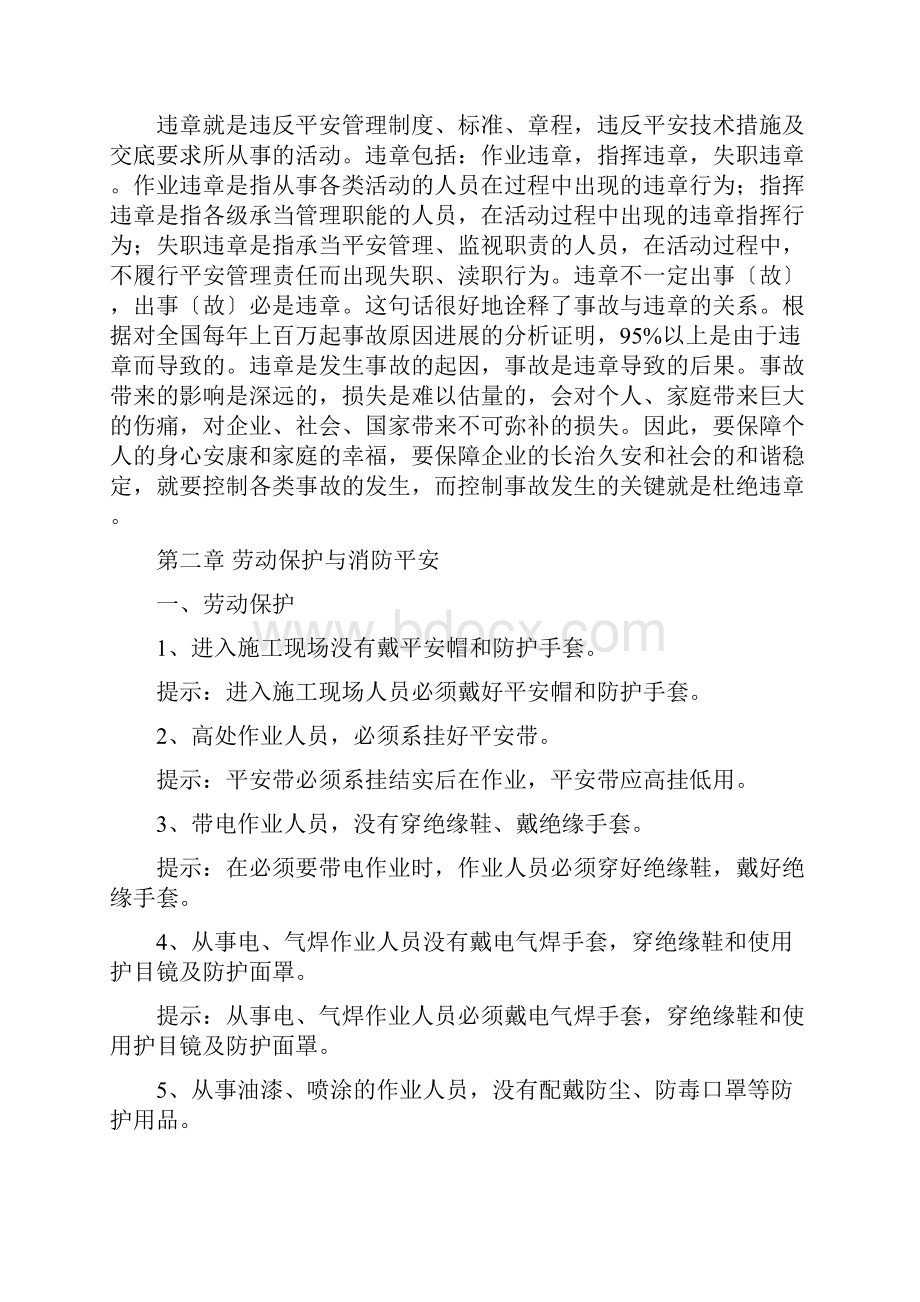 反三违安全知识手册.docx_第2页