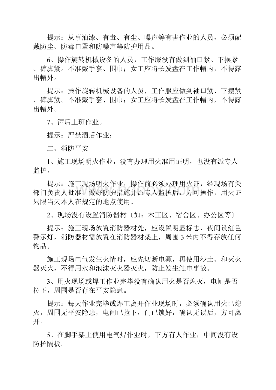 反三违安全知识手册.docx_第3页