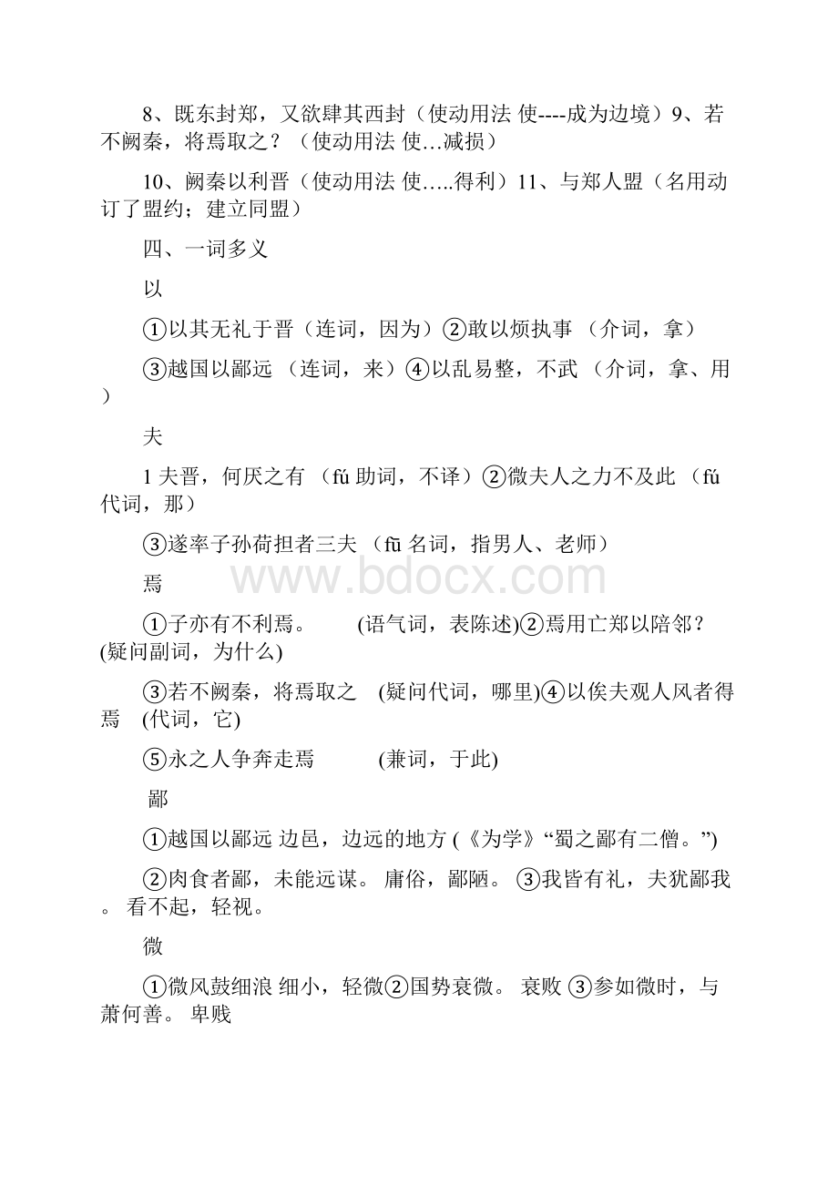 高中语文文言文整理讲解.docx_第2页