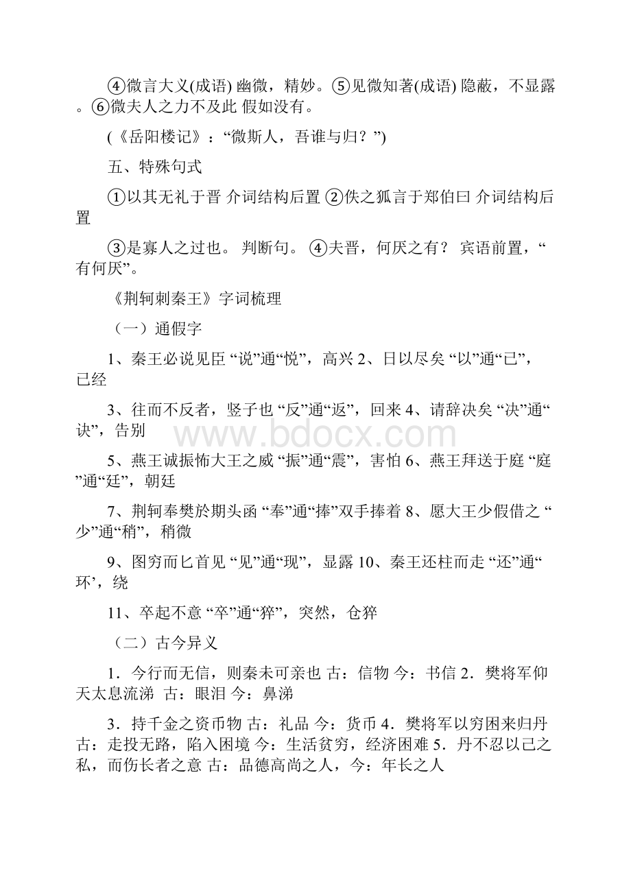 高中语文文言文整理讲解.docx_第3页