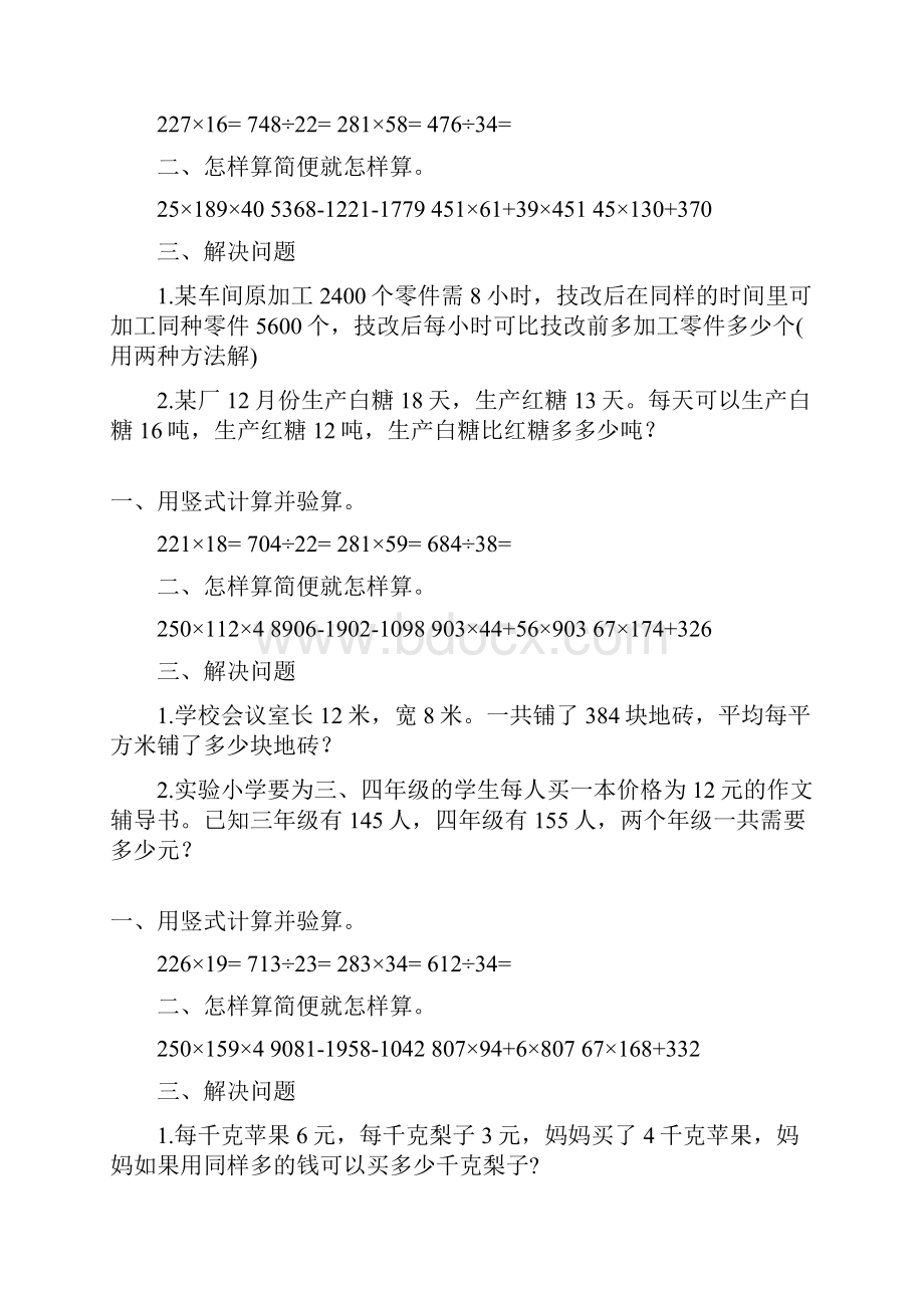 四年级数学上册寒假作业274.docx_第3页