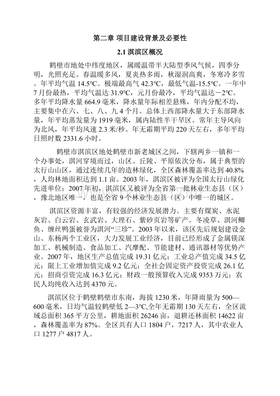 垃圾场可行性研究报告.docx_第3页