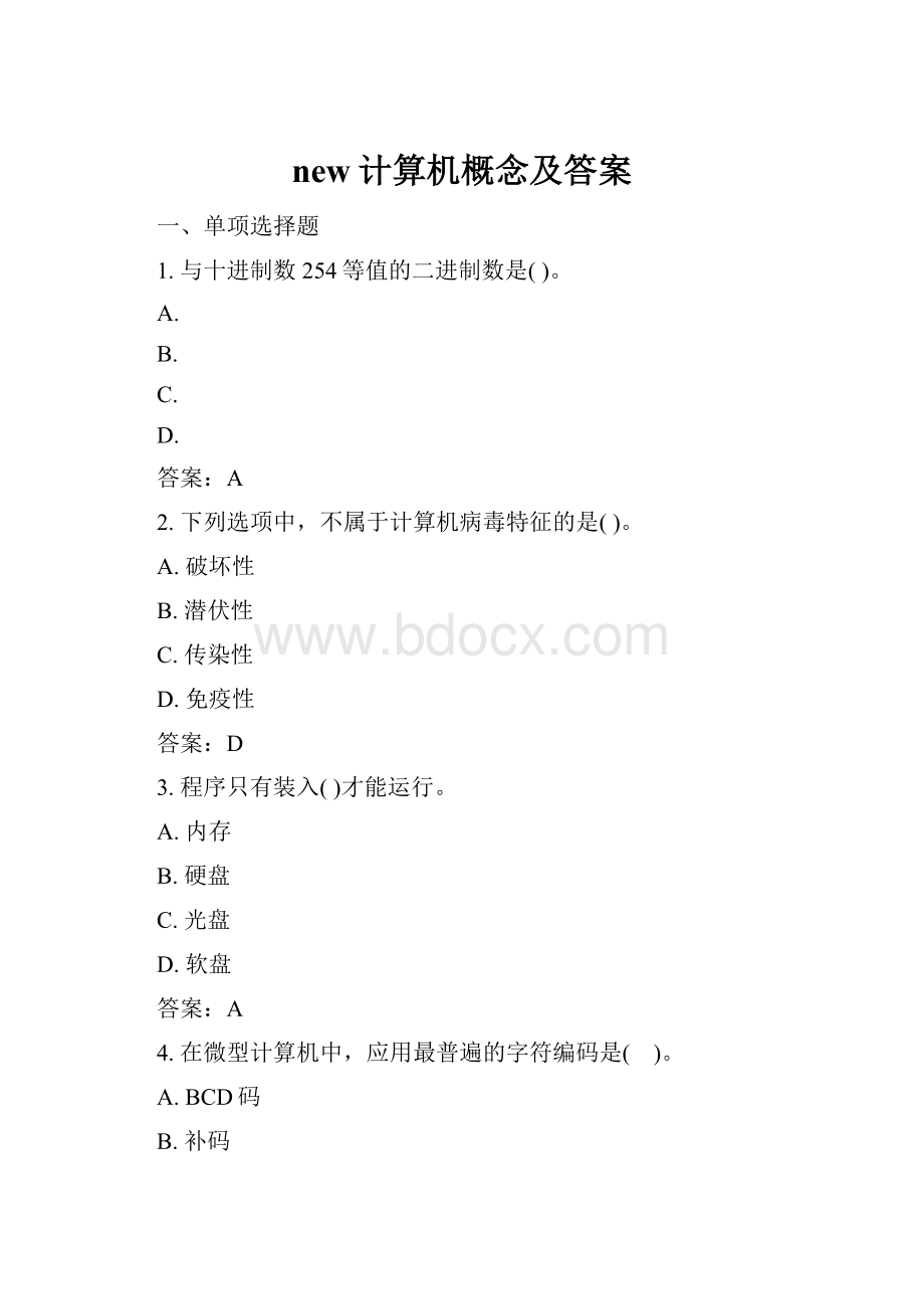 new计算机概念及答案.docx_第1页