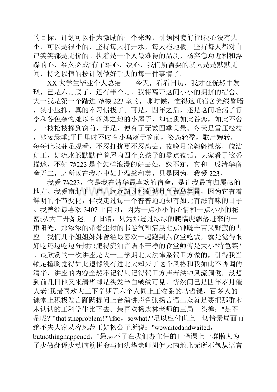 XX大学生毕业总结.docx_第3页