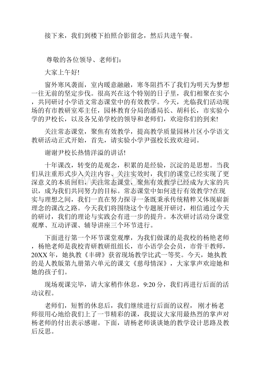 同学联谊会主持词范文.docx_第2页