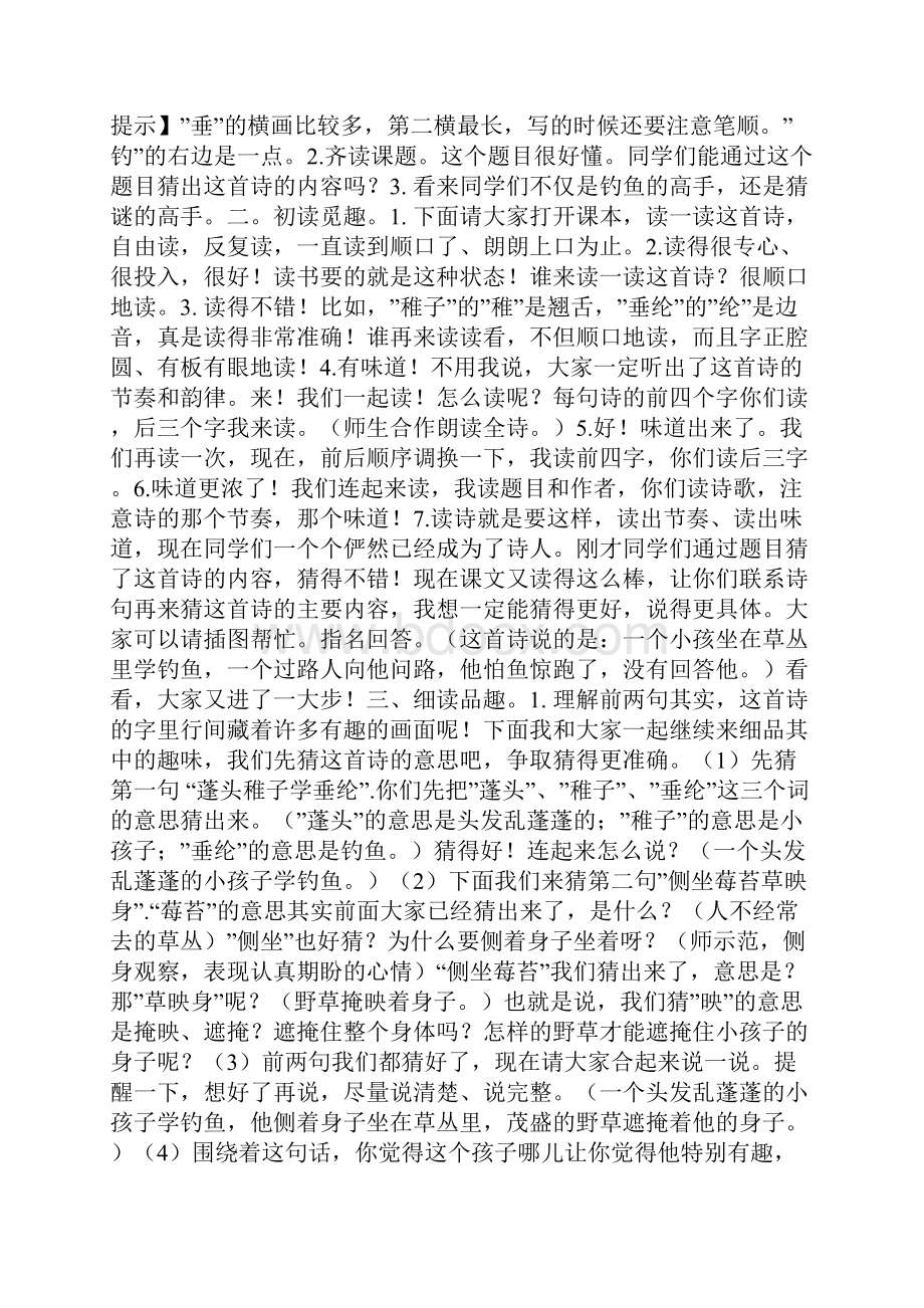 《小儿垂钓》教学设计.docx_第2页