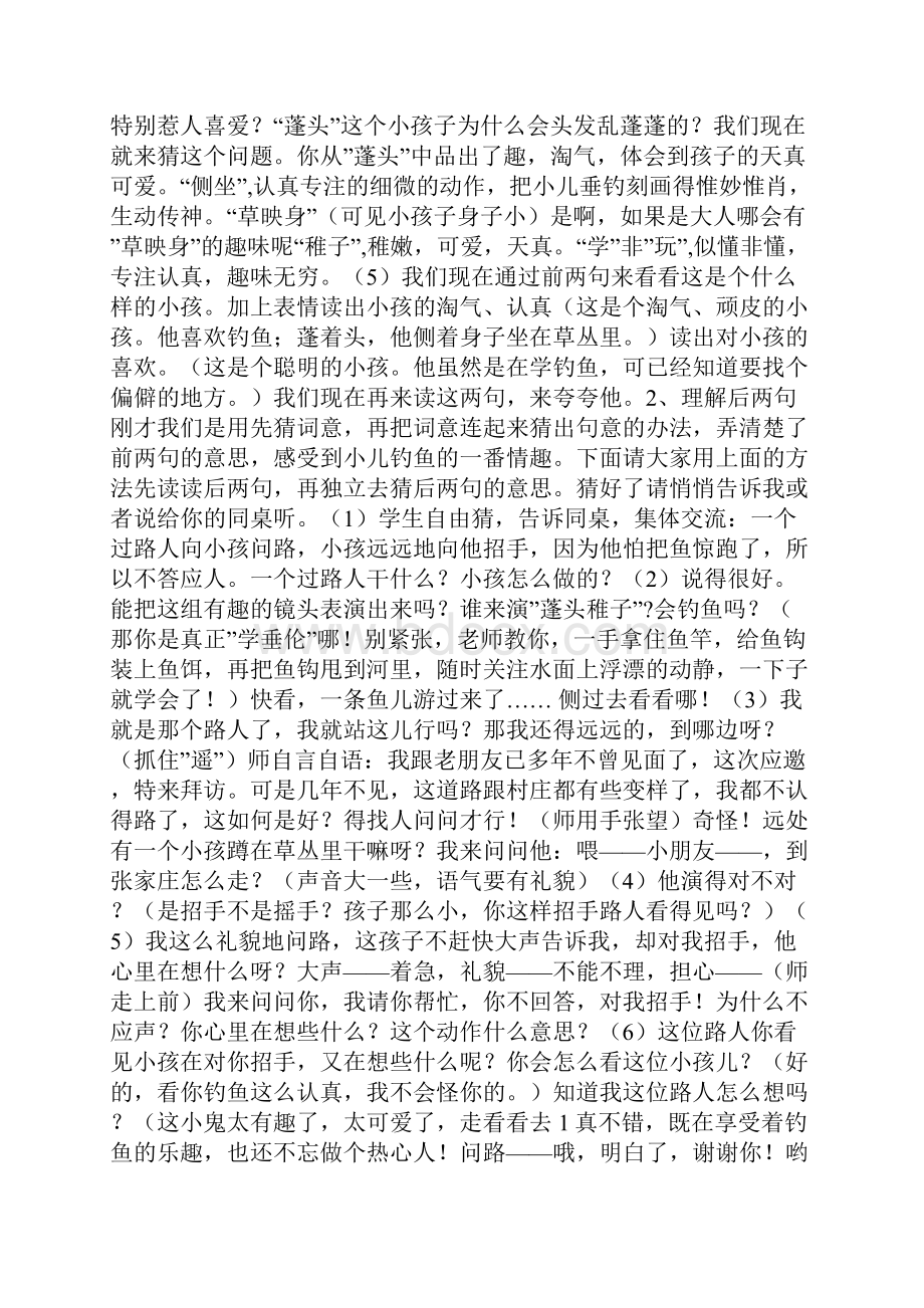 《小儿垂钓》教学设计.docx_第3页