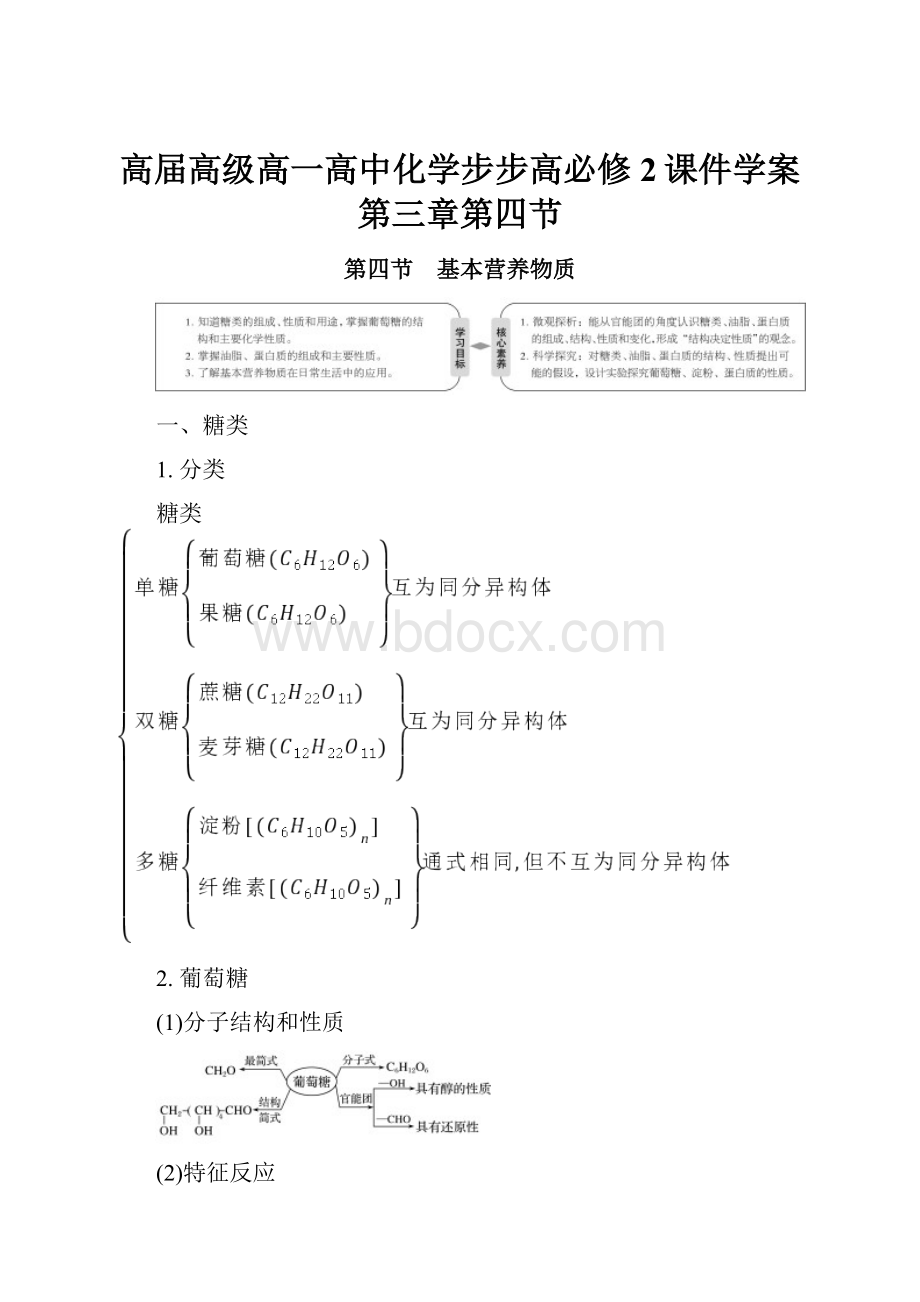 高届高级高一高中化学步步高必修2课件学案第三章第四节.docx_第1页