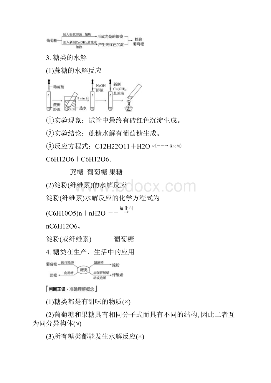 高届高级高一高中化学步步高必修2课件学案第三章第四节.docx_第2页