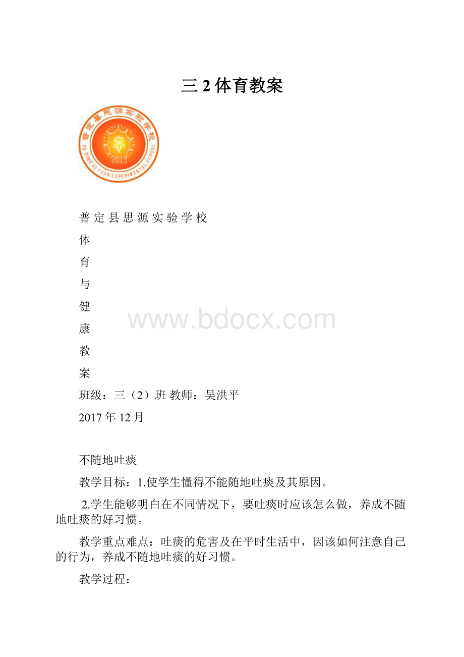 三2体育教案.docx