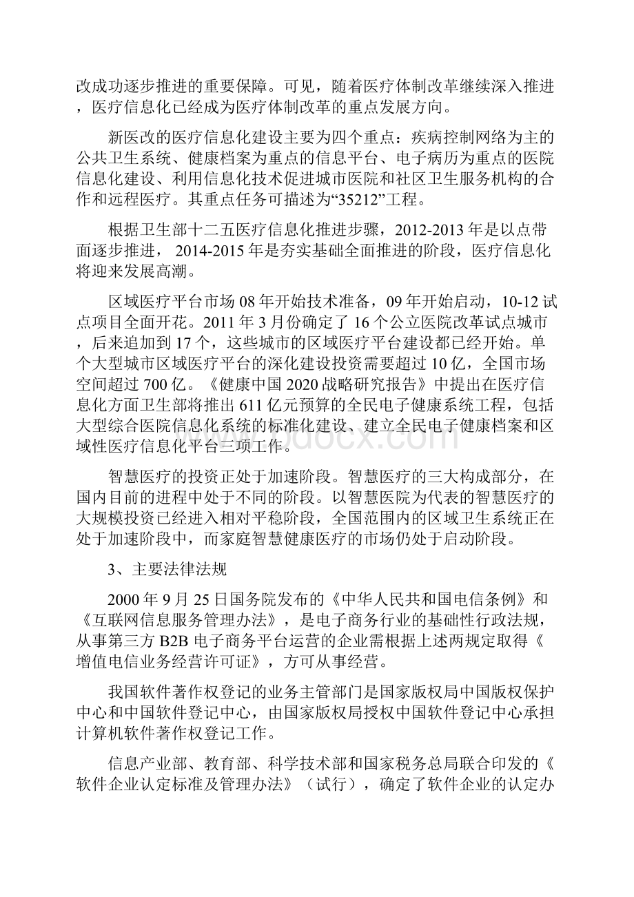 健康管理平台行业分析报告精编.docx_第3页