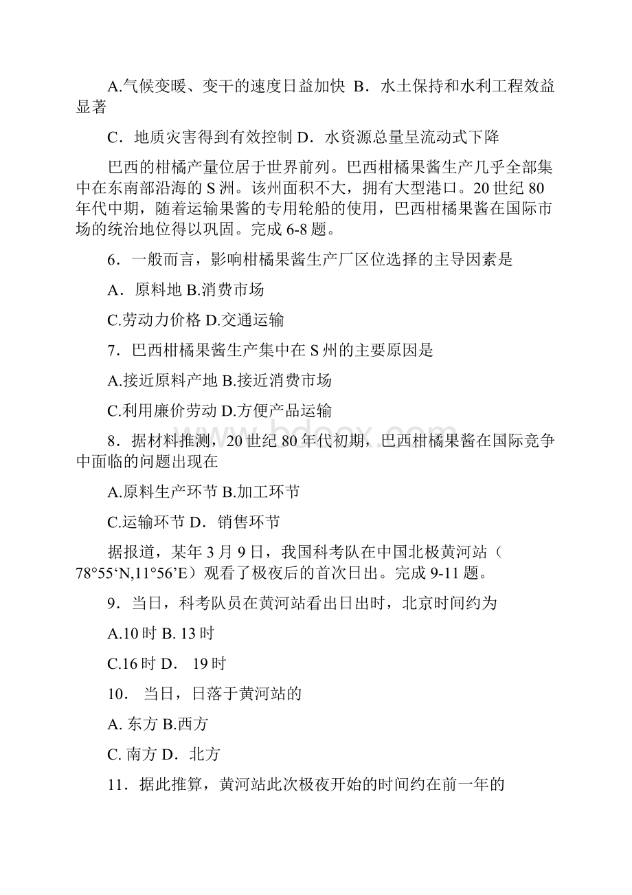 全国高考文综贵州卷及解析.docx_第3页