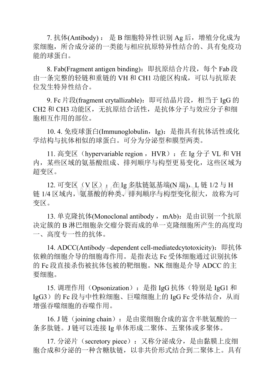 医学免疫学名词解释填空解答论述.docx_第2页