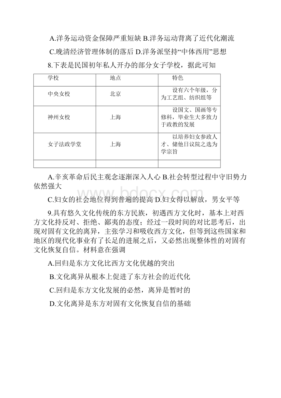 高三质量监测 历史 含答案.docx_第3页