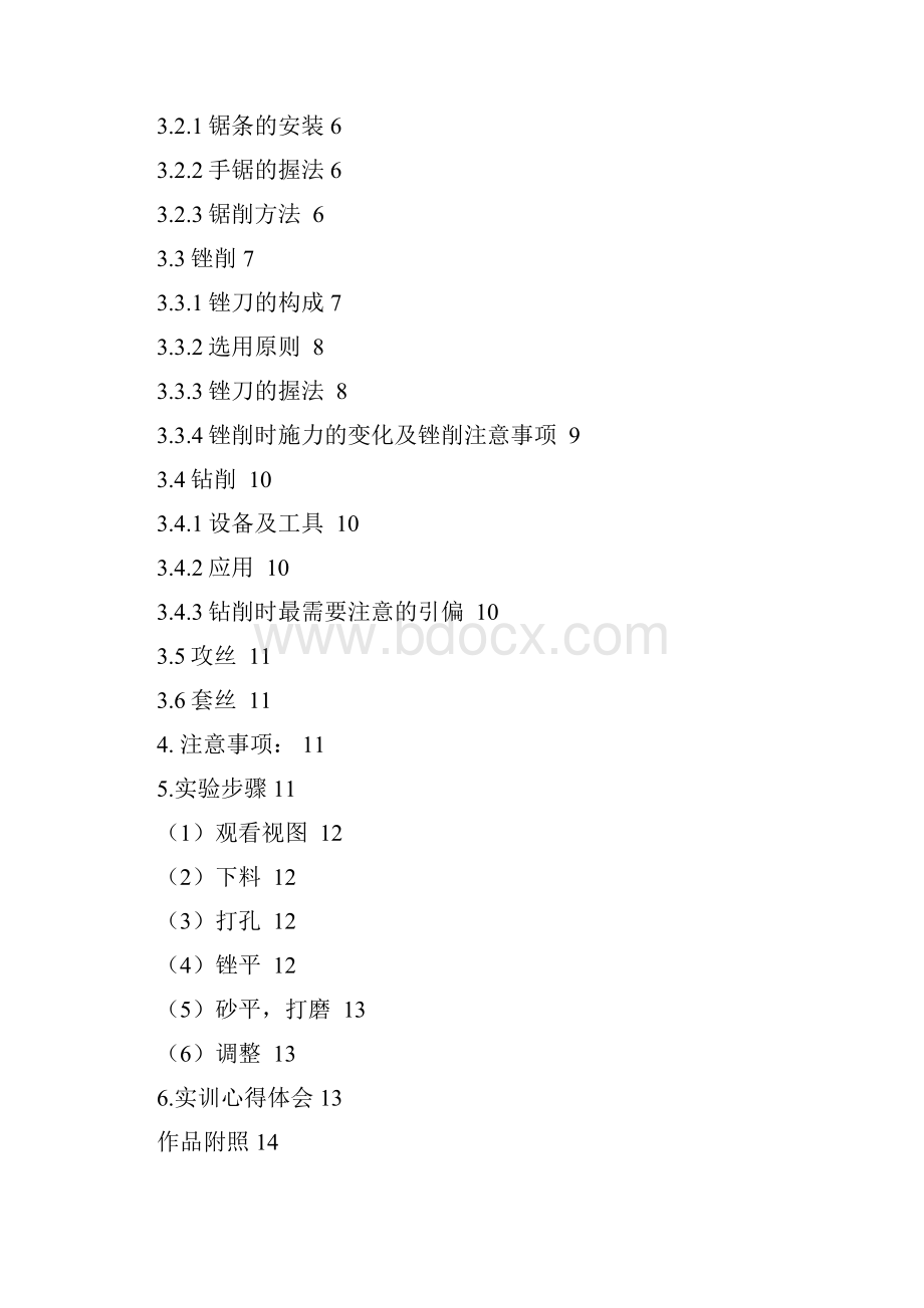 金工实训报告.docx_第2页