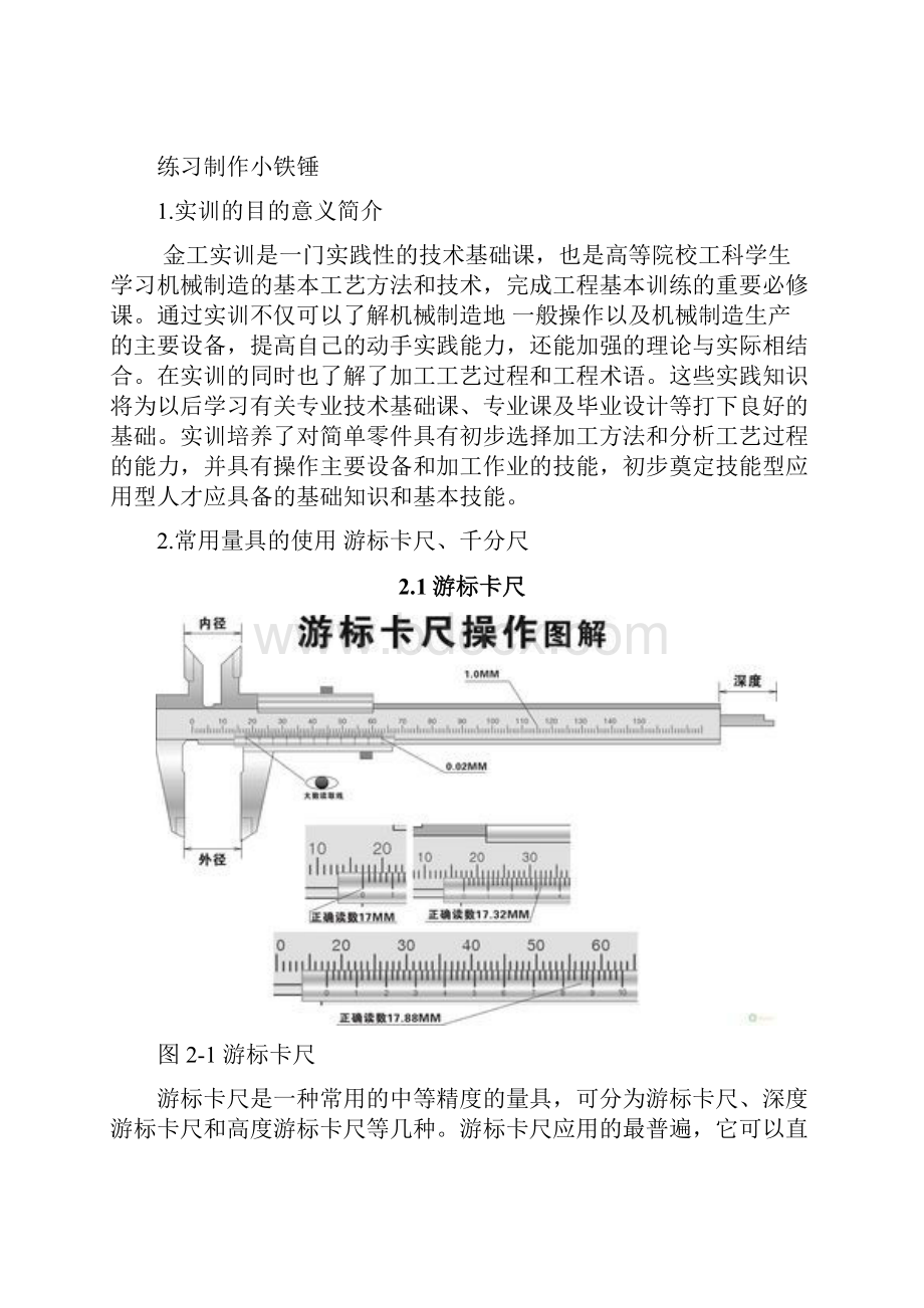 金工实训报告.docx_第3页