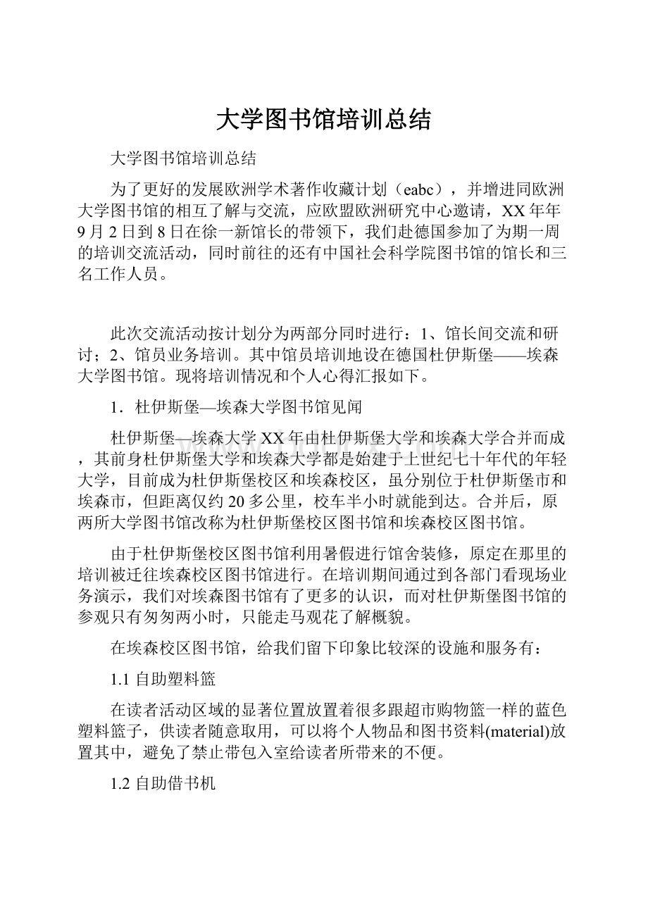 大学图书馆培训总结.docx_第1页