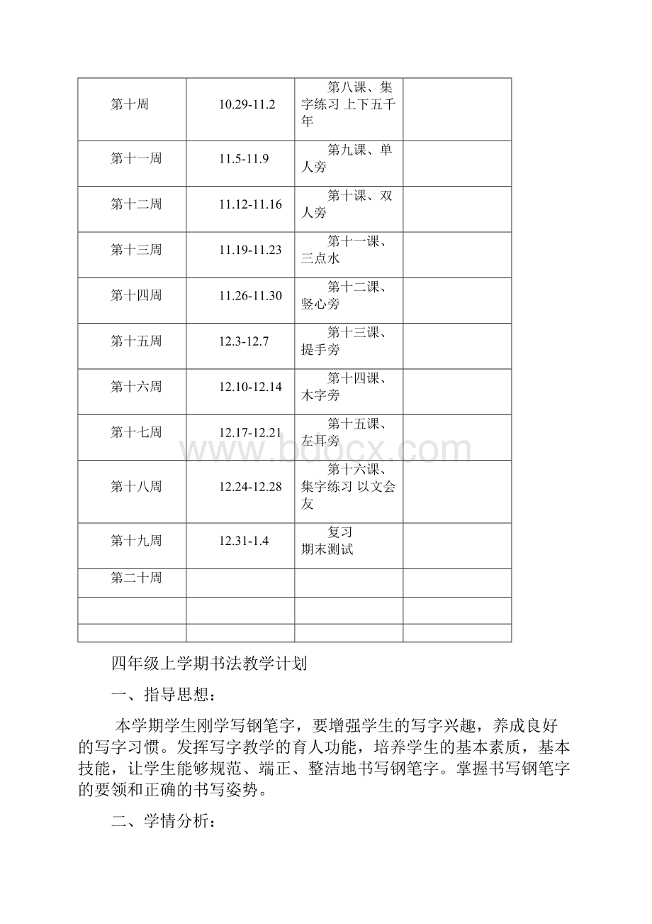 四年级上册书法课教案.docx_第2页