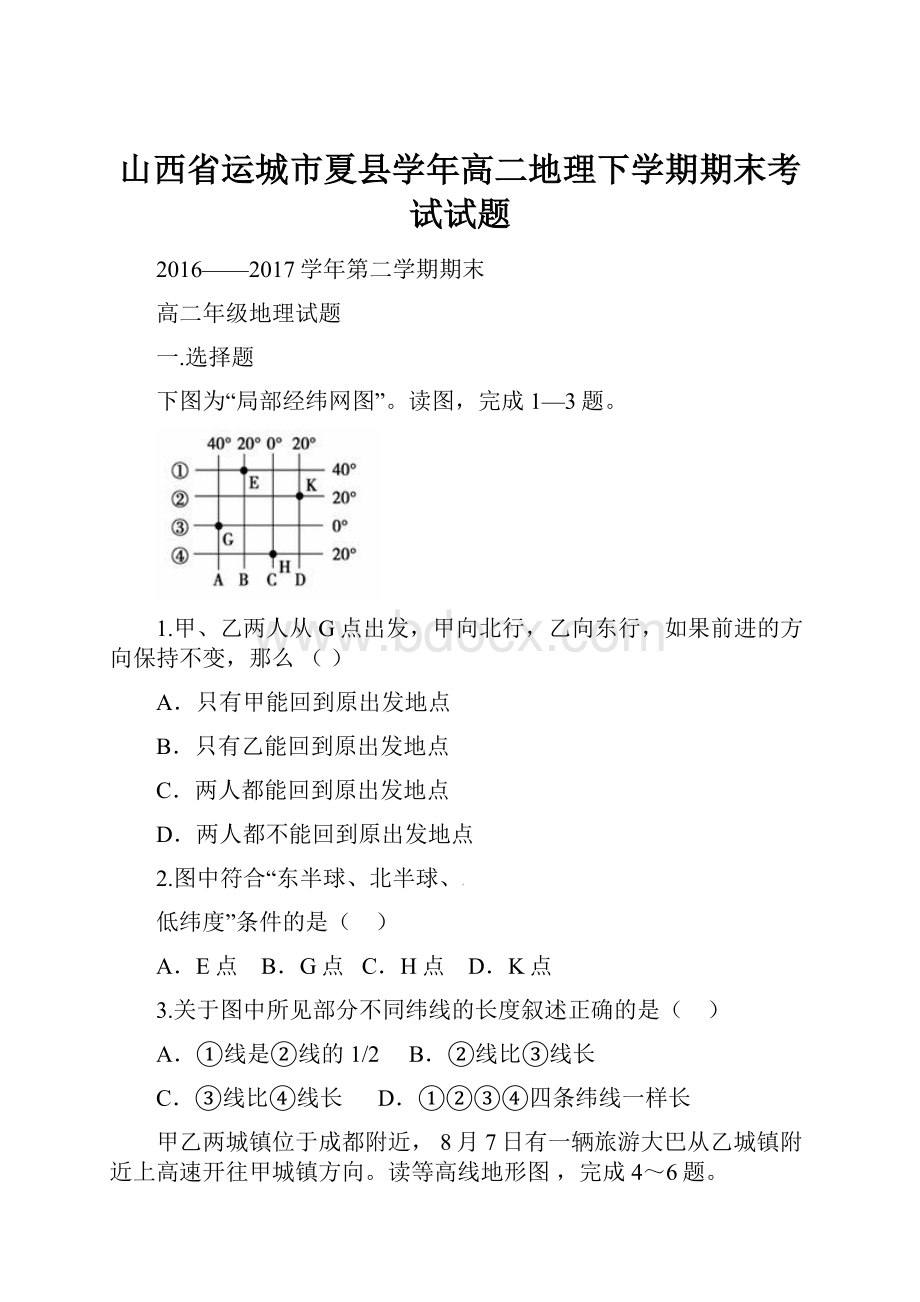 山西省运城市夏县学年高二地理下学期期末考试试题.docx