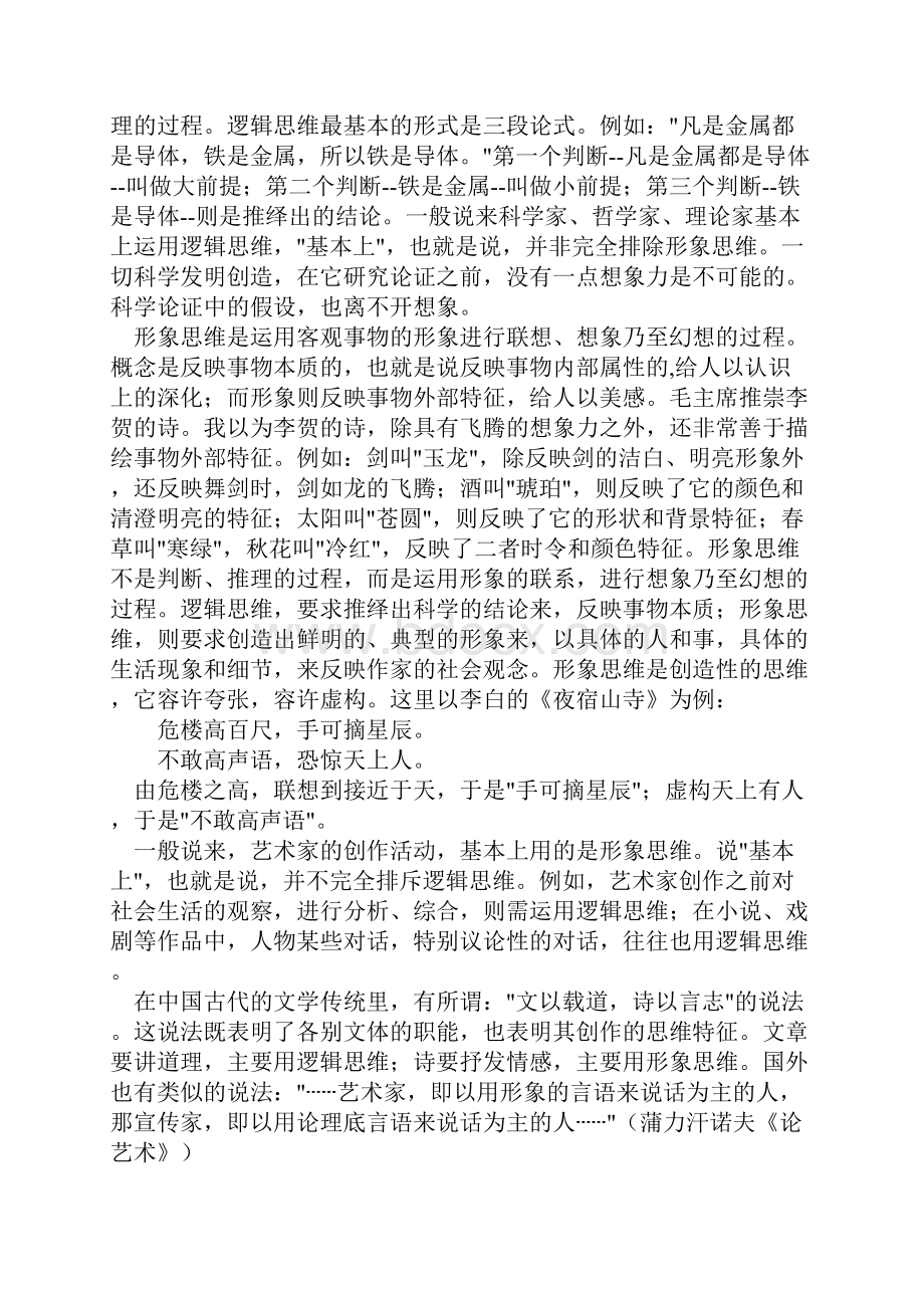 诗歌创作基础写诗歌要讲形象思维.docx_第2页