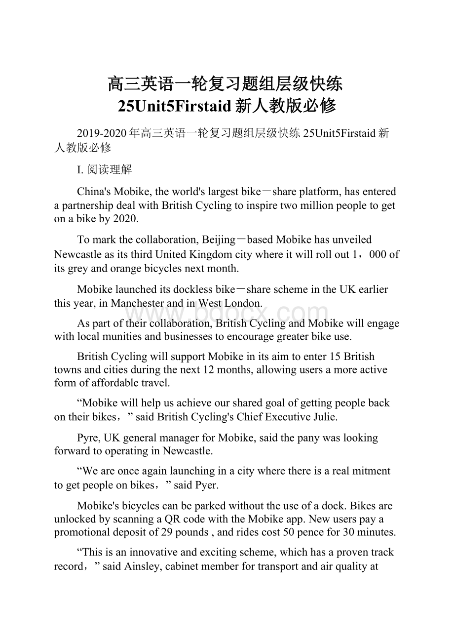 高三英语一轮复习题组层级快练25Unit5Firstaid新人教版必修.docx