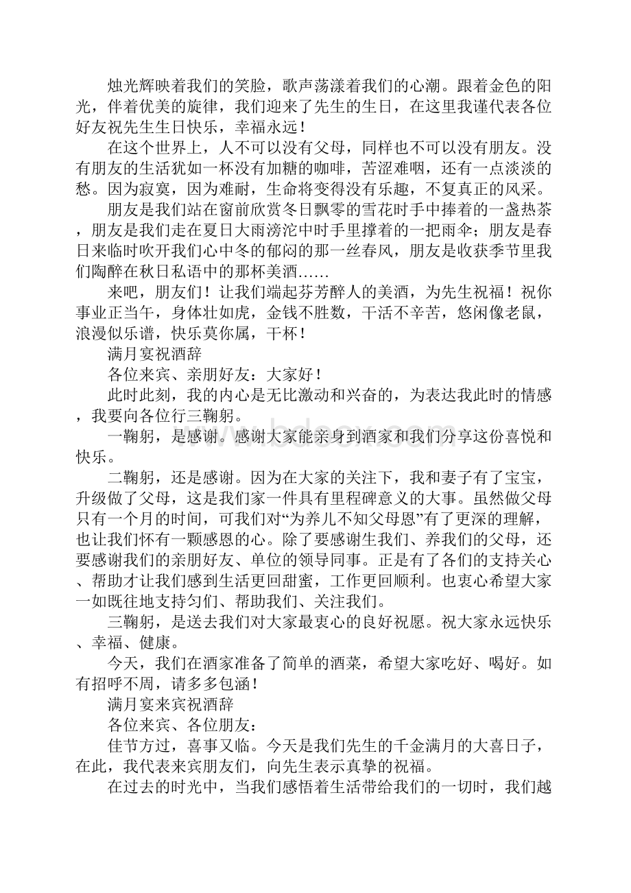 举办各类宴会通用祝酒辞汇编.docx_第3页