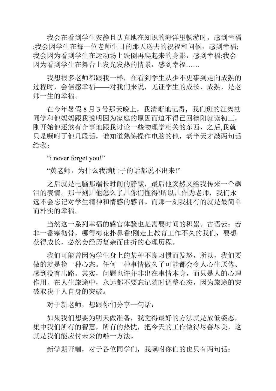 班主任演讲稿范文4篇.docx_第3页