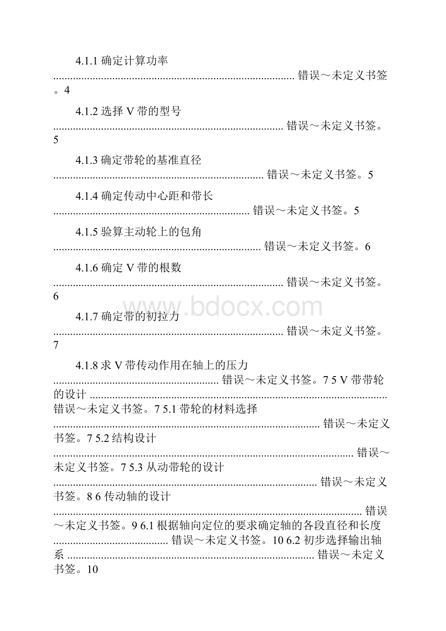 玉米脱粒机设计.docx_第2页