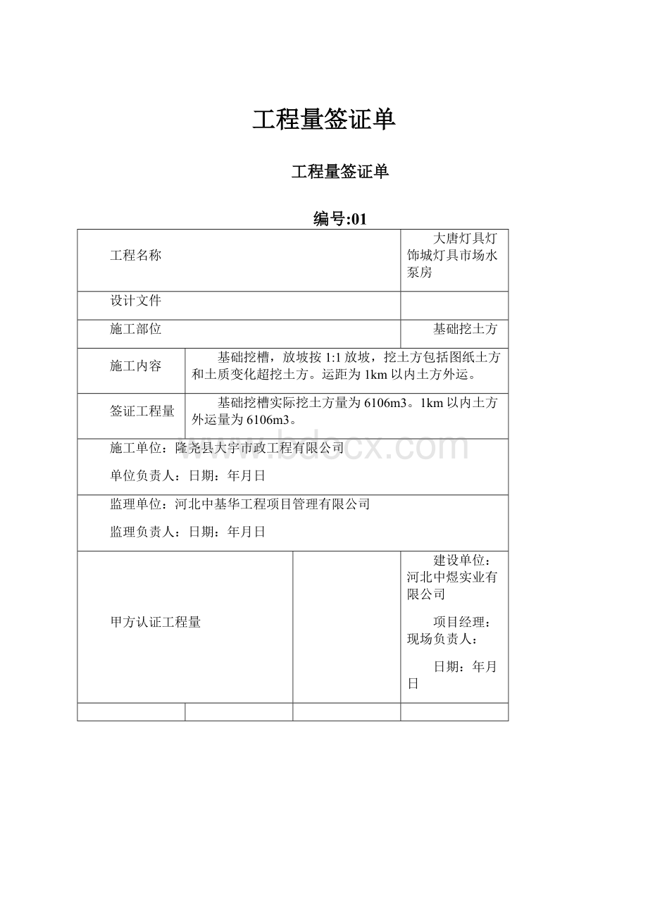 工程量签证单.docx