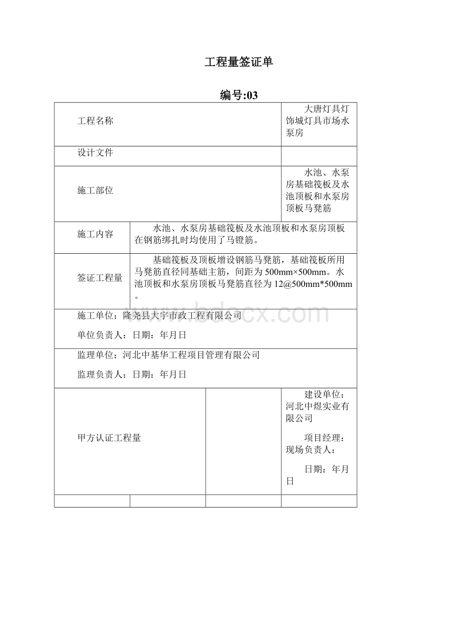 工程量签证单.docx_第3页