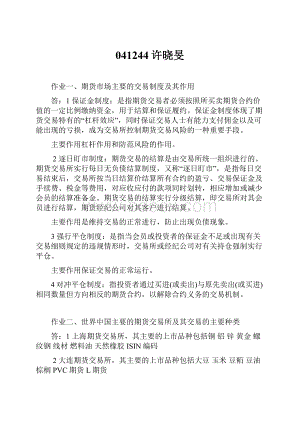 041244许晓旻.docx