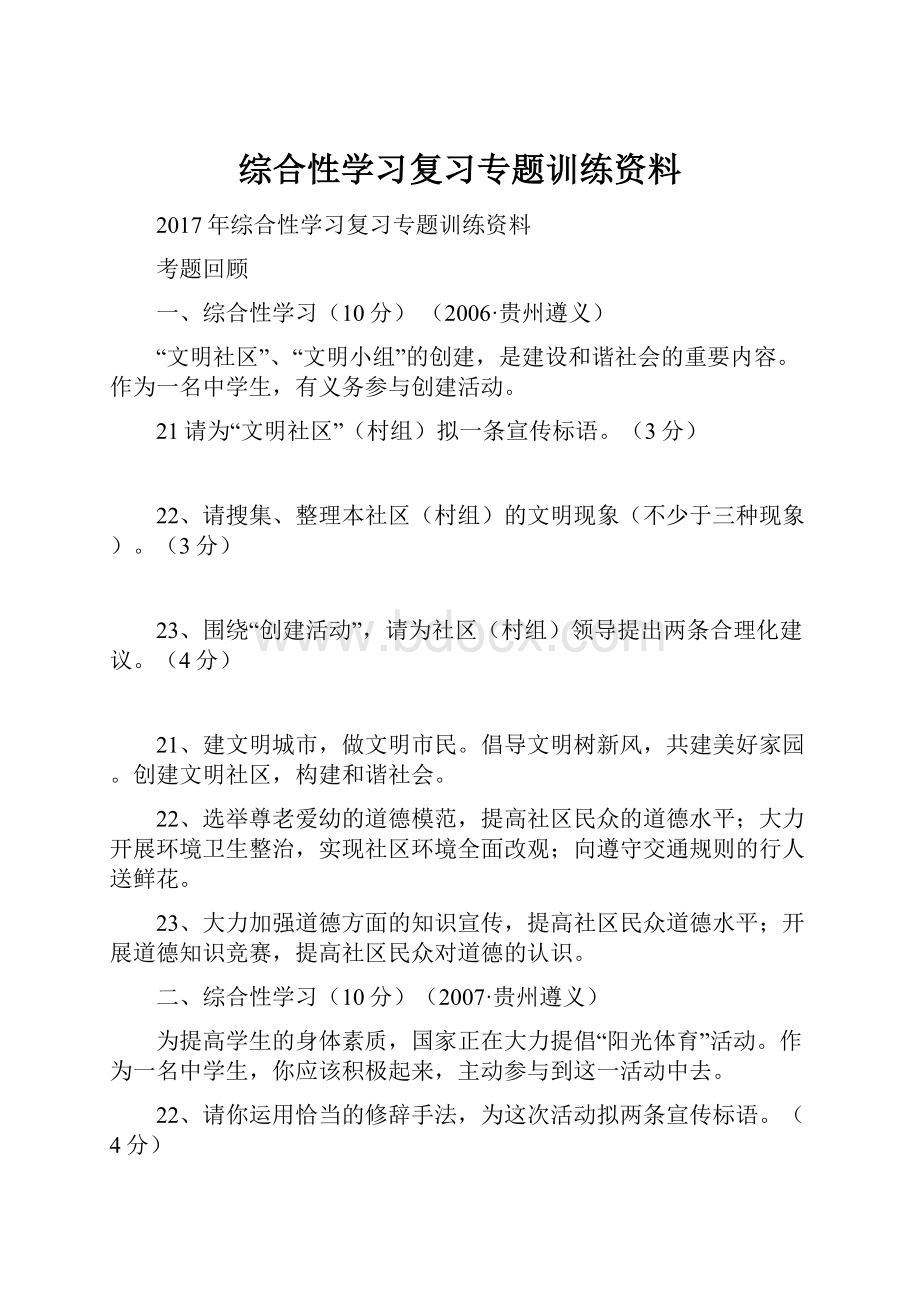 综合性学习复习专题训练资料.docx