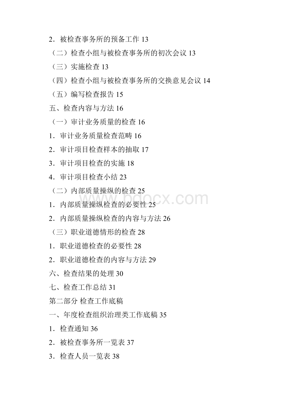 会计师事务所执业质量检查手册1.docx_第2页